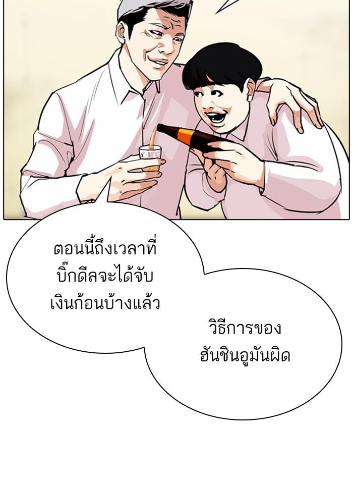 Lookism ตอนที่ 309 page 65