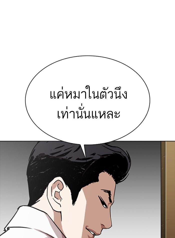 Lookism ตอนที่ 309 page 71