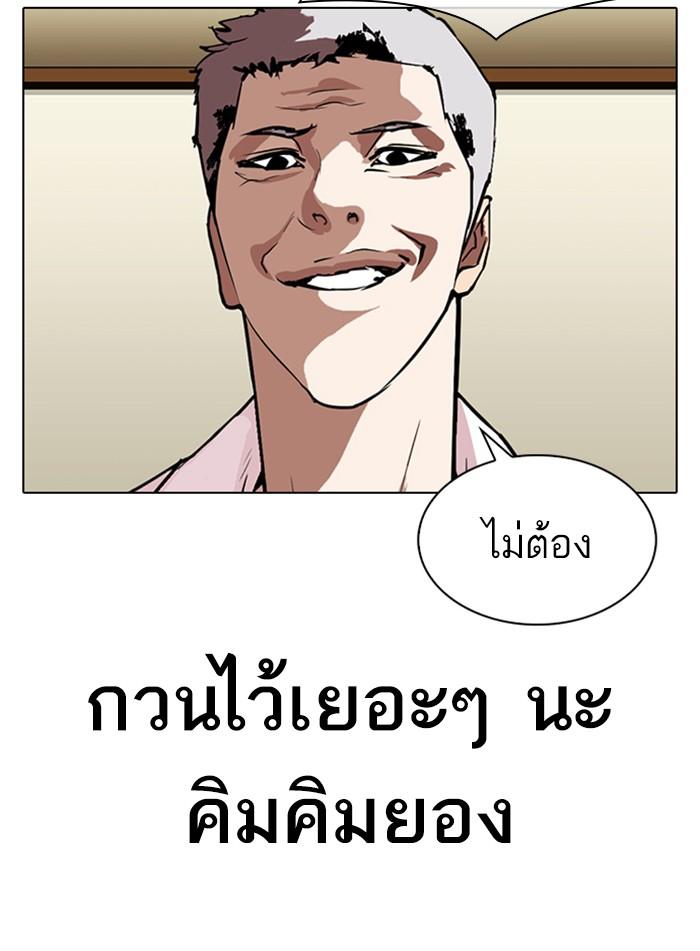 Lookism ตอนที่ 309 page 73