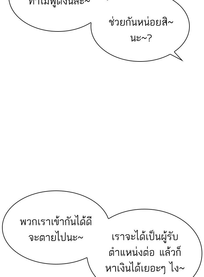 Lookism ตอนที่ 309 page 80