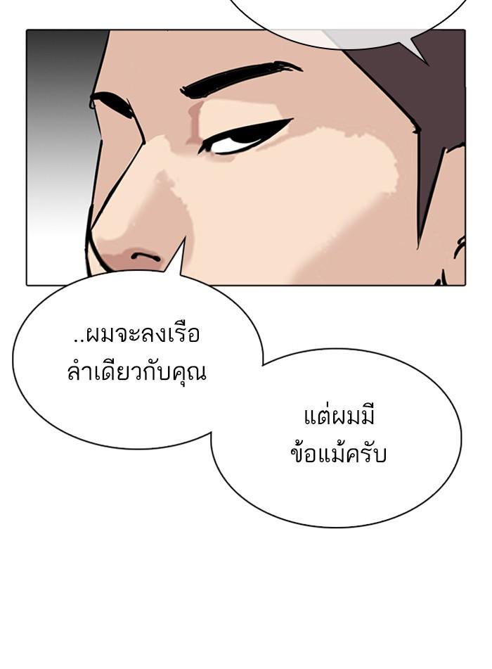 Lookism ตอนที่ 309 page 81