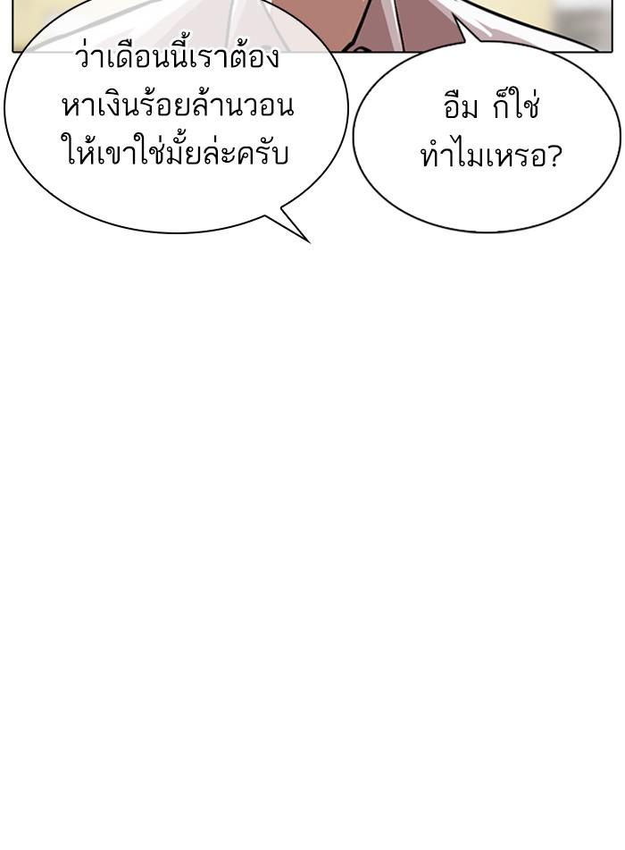 Lookism ตอนที่ 309 page 83