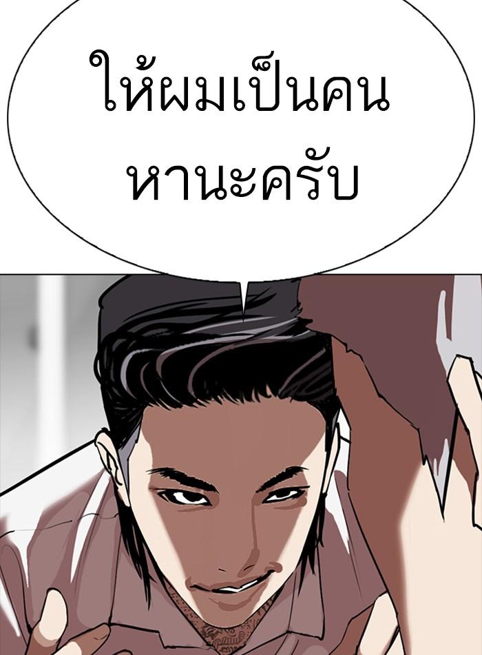 Lookism ตอนที่ 309 page 85