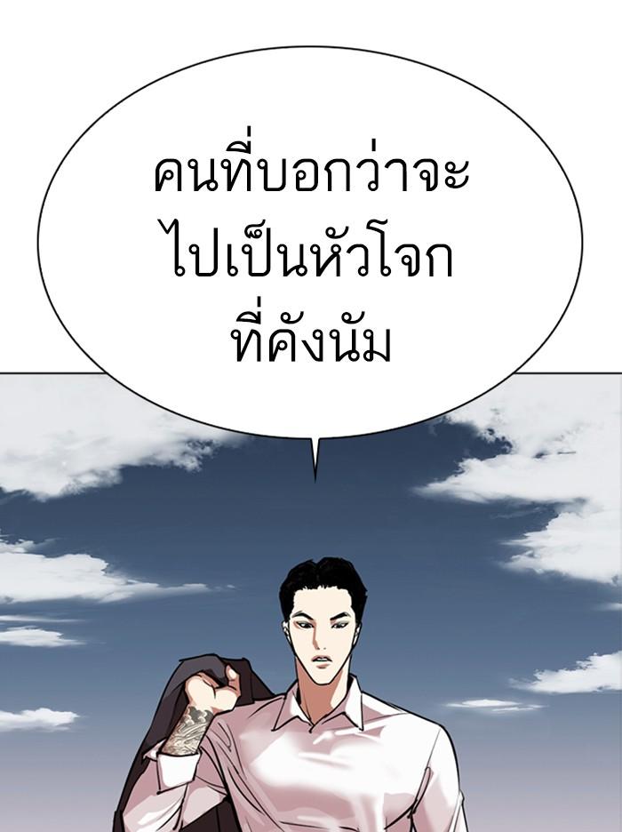 Lookism ตอนที่ 309 page 92