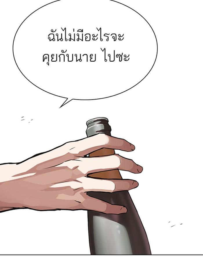 Lookism ตอนที่ 309 page 98