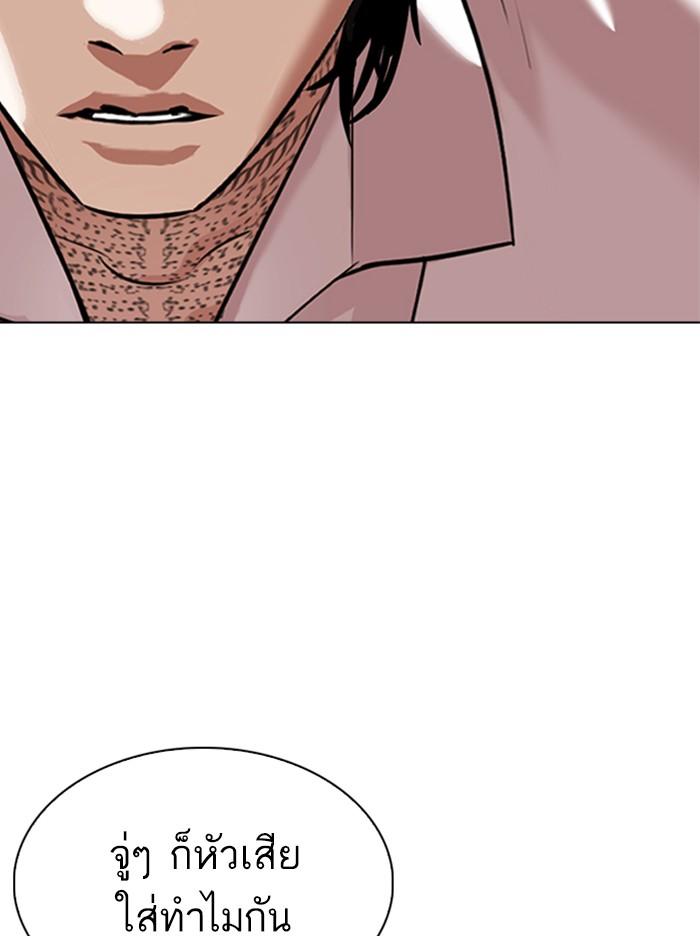 Lookism ตอนที่ 309 page 101