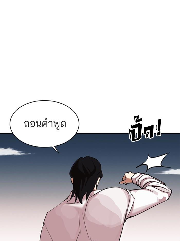 Lookism ตอนที่ 309 page 103