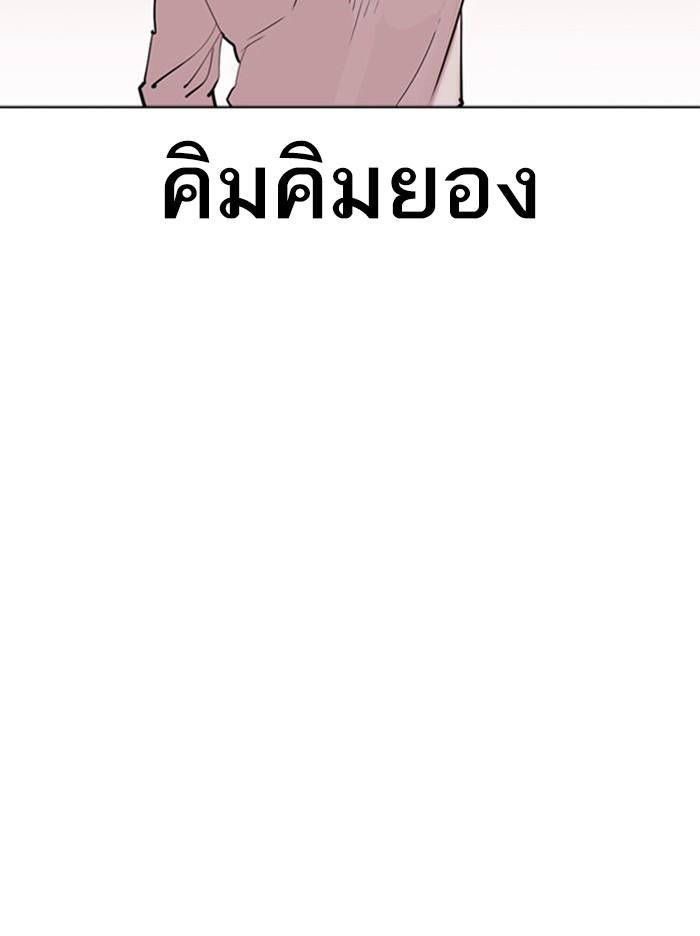 Lookism ตอนที่ 309 page 104