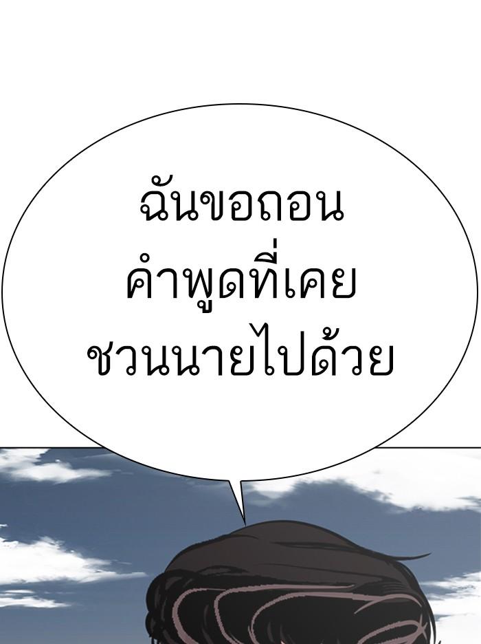 Lookism ตอนที่ 309 page 107