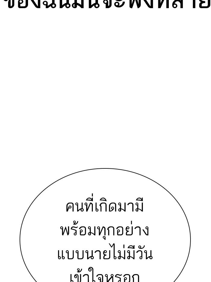 Lookism ตอนที่ 309 page 109