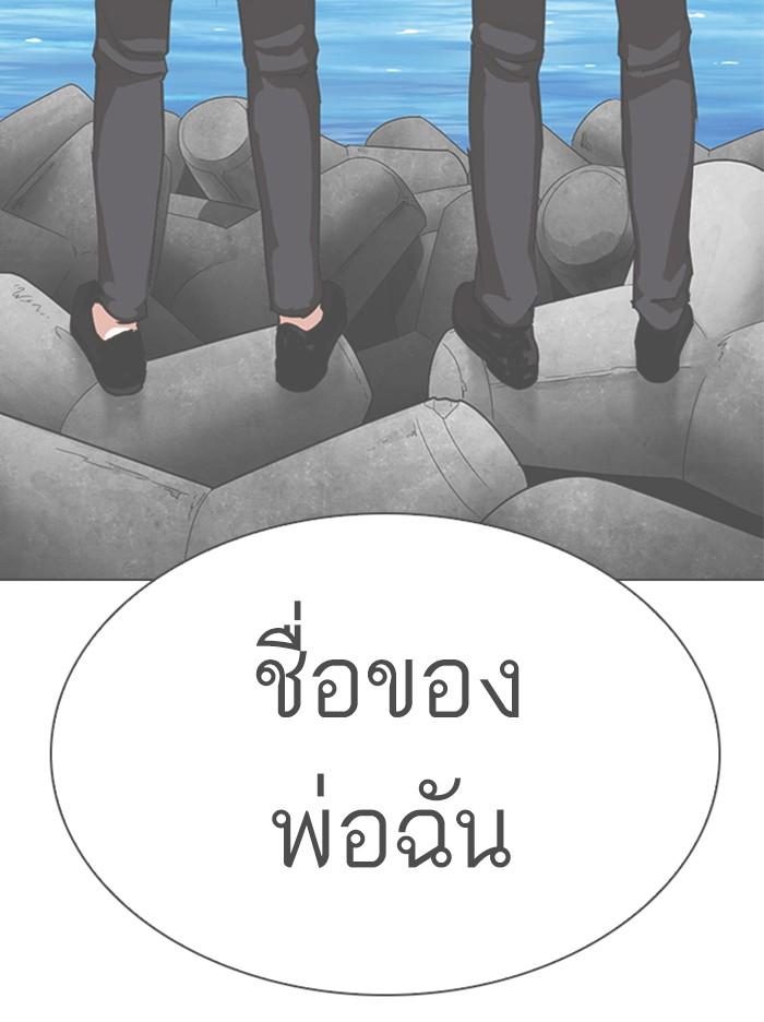 Lookism ตอนที่ 309 page 115