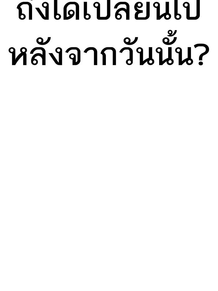 Lookism ตอนที่ 309 page 118