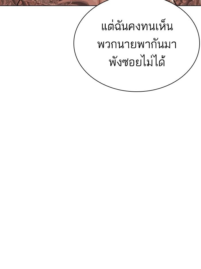 Lookism ตอนที่ 309 page 134