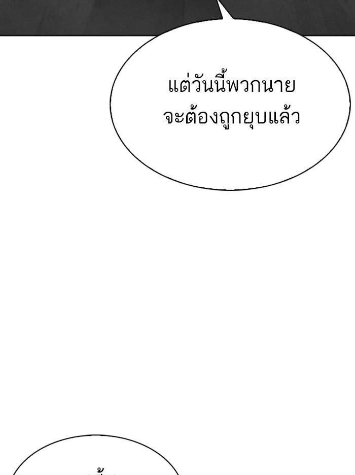 Lookism ตอนที่ 309 page 137