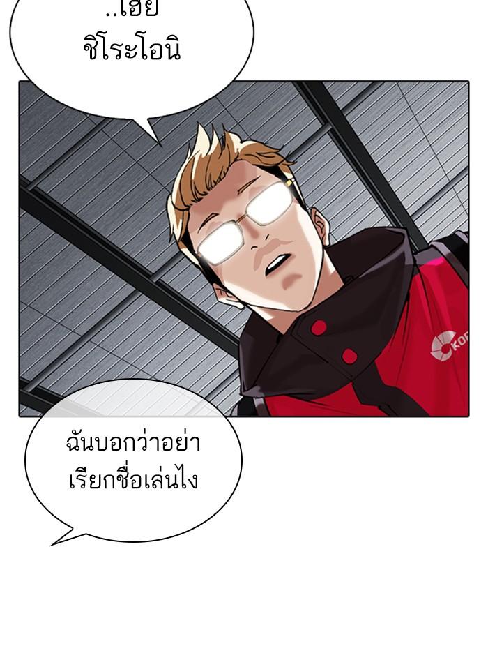 Lookism ตอนที่ 309 page 138