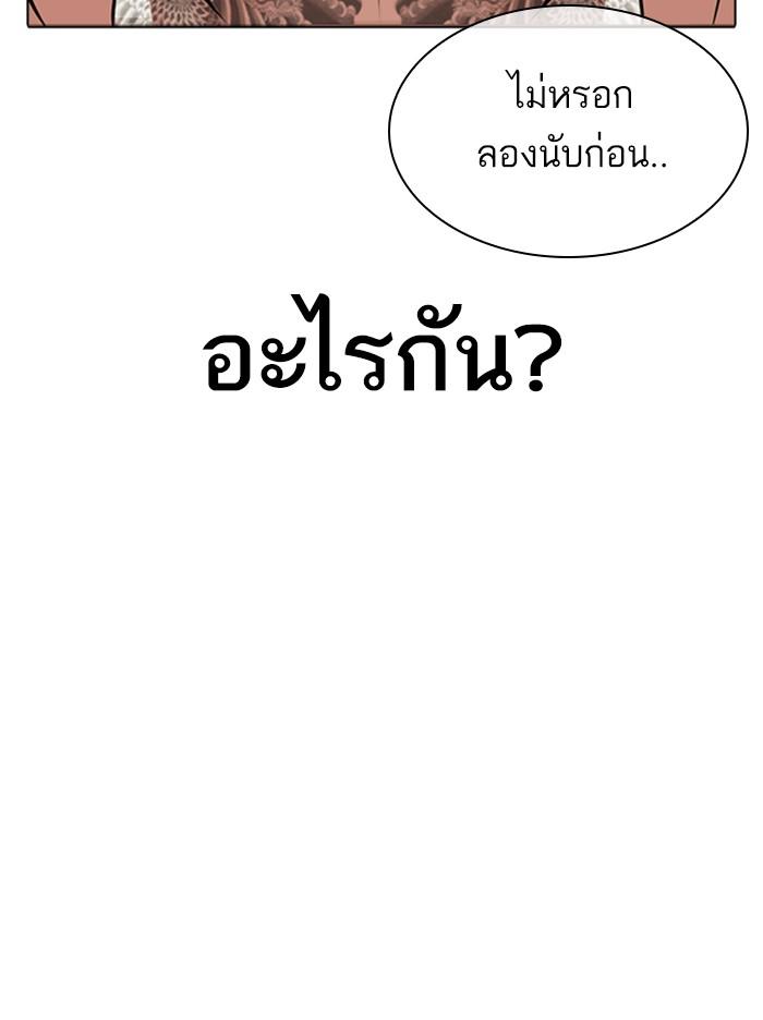 Lookism ตอนที่ 309 page 143