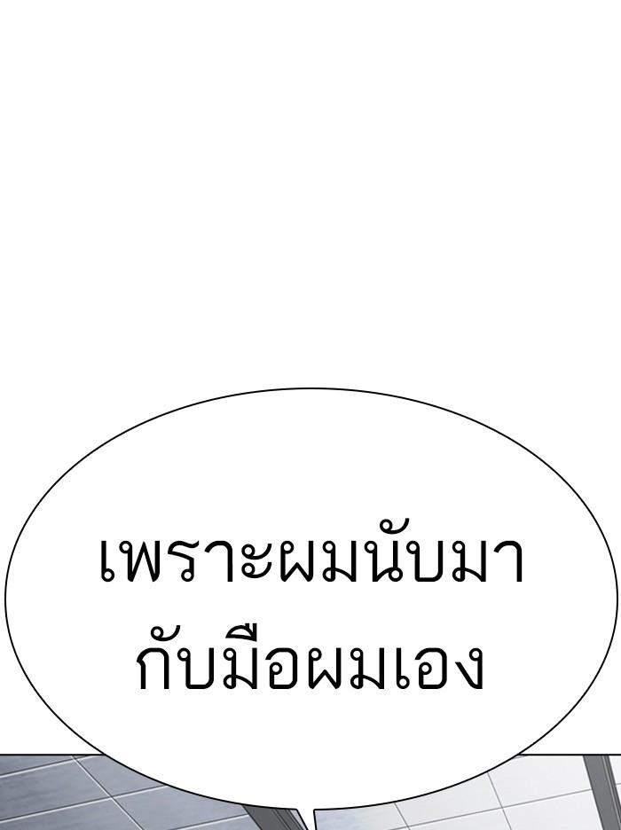 Lookism ตอนที่ 309 page 145