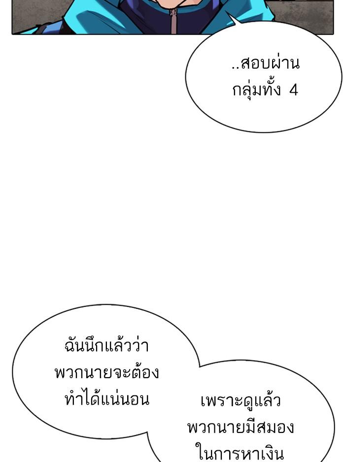 Lookism ตอนที่ 309 page 150