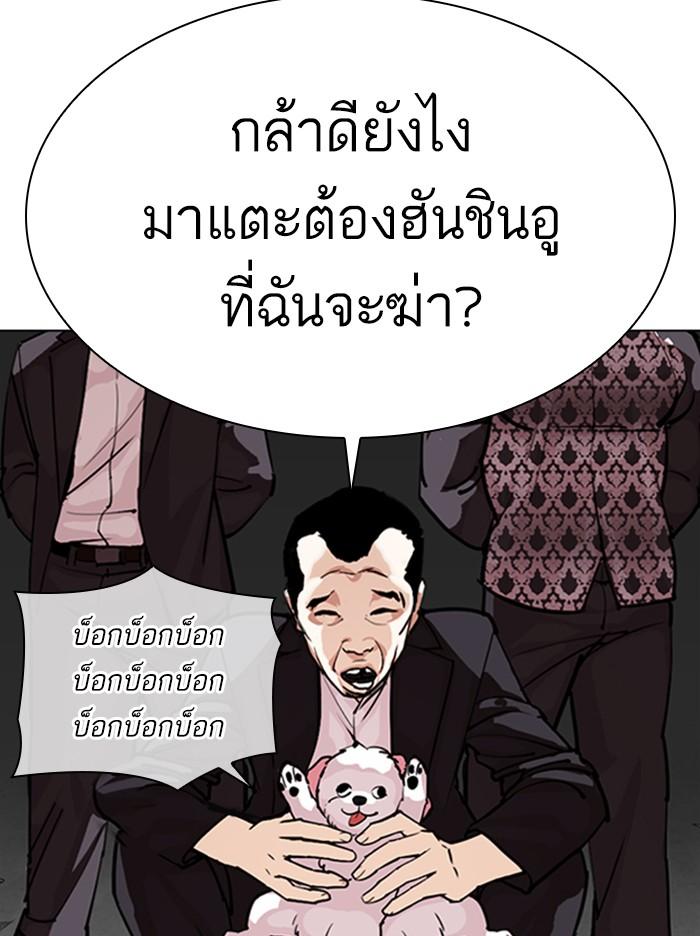 Lookism ตอนที่ 309 page 171