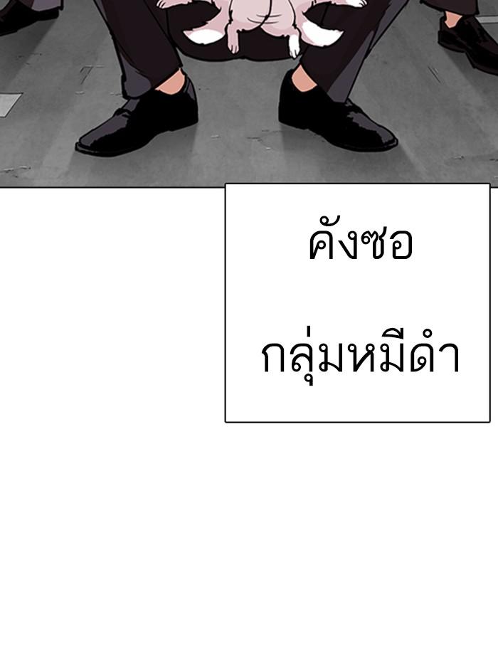 Lookism ตอนที่ 309 page 172