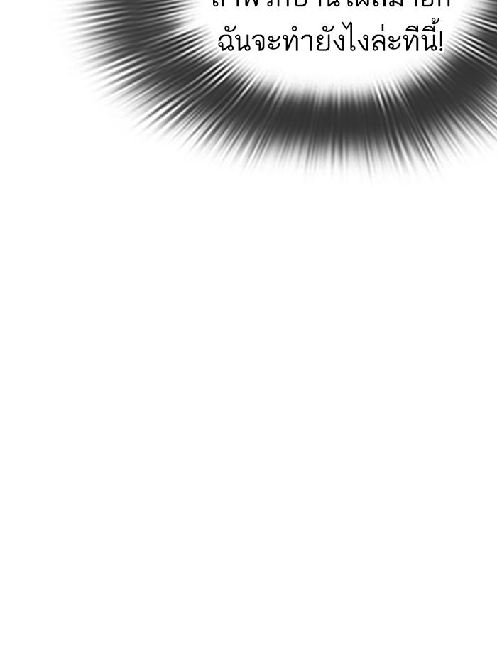 Lookism ตอนที่ 309 page 176