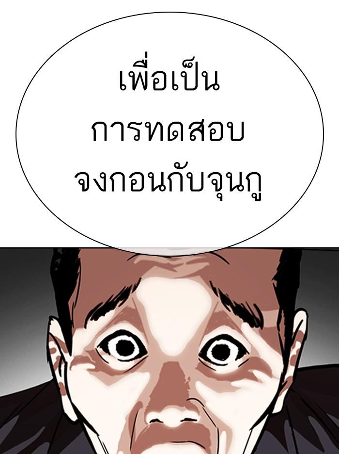 Lookism ตอนที่ 309 page 182