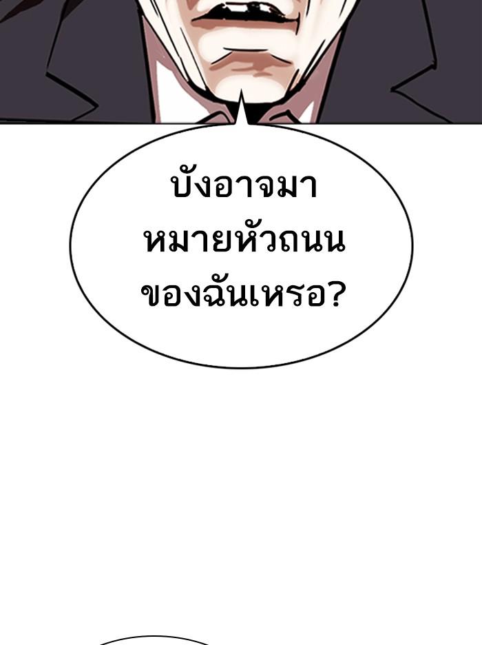 Lookism ตอนที่ 309 page 183