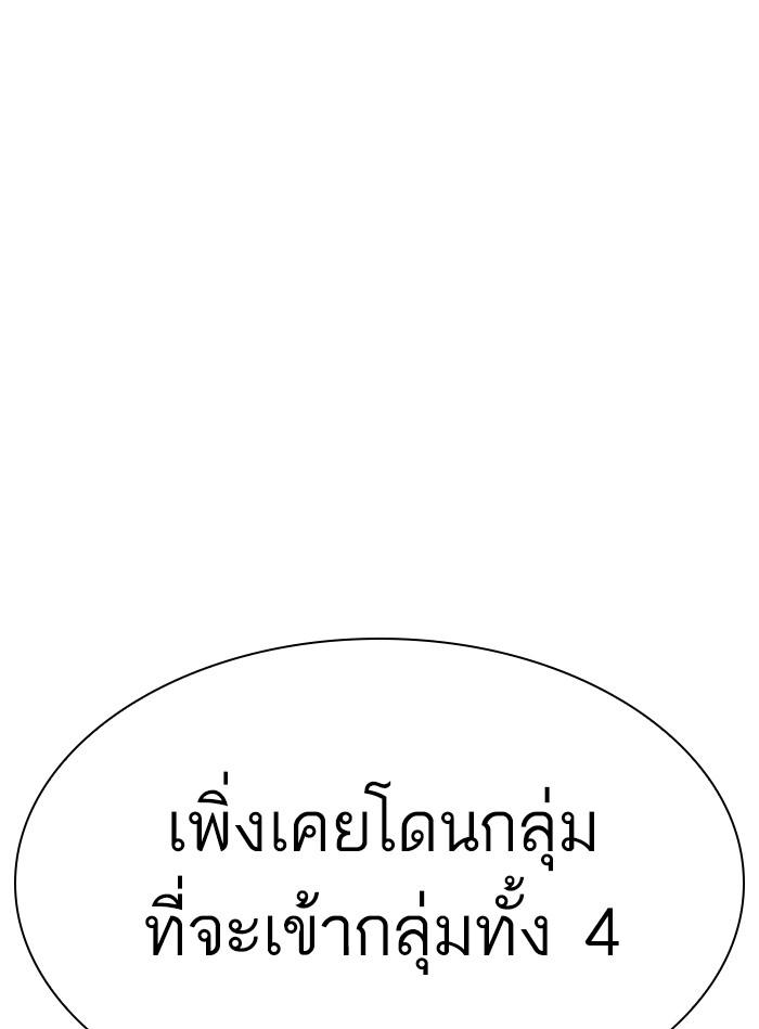 Lookism ตอนที่ 309 page 199