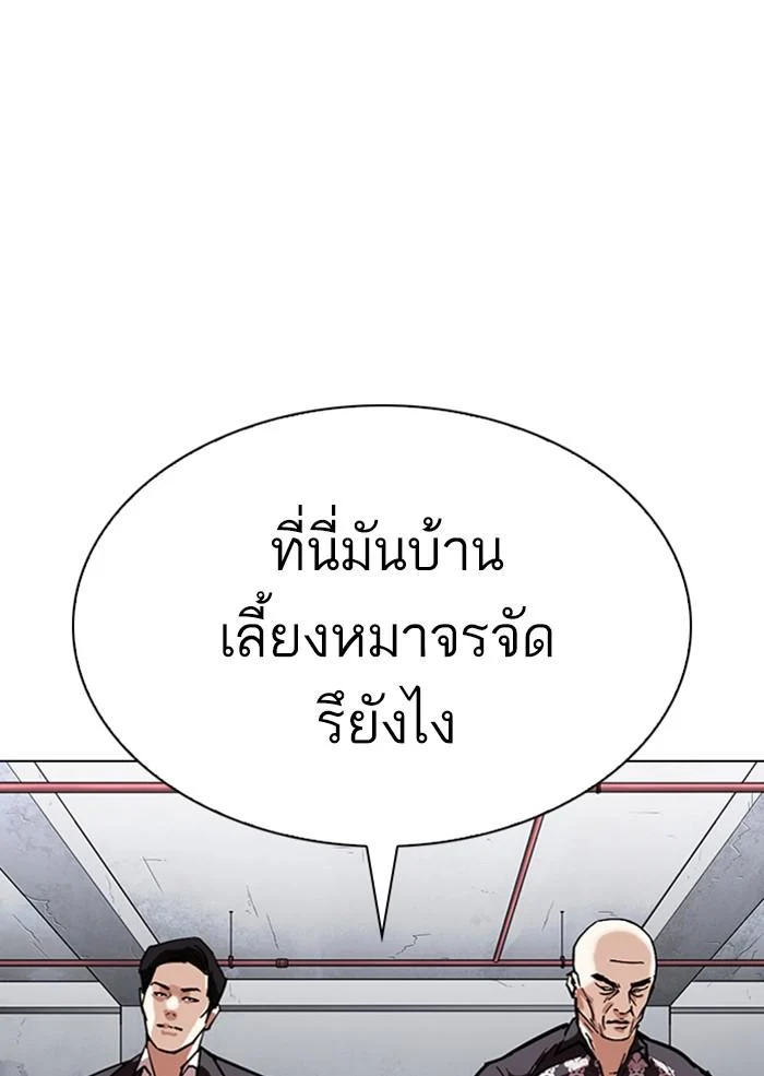 Lookism ตอนที่ 310 page 2