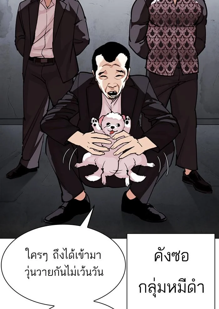 Lookism ตอนที่ 310 page 3