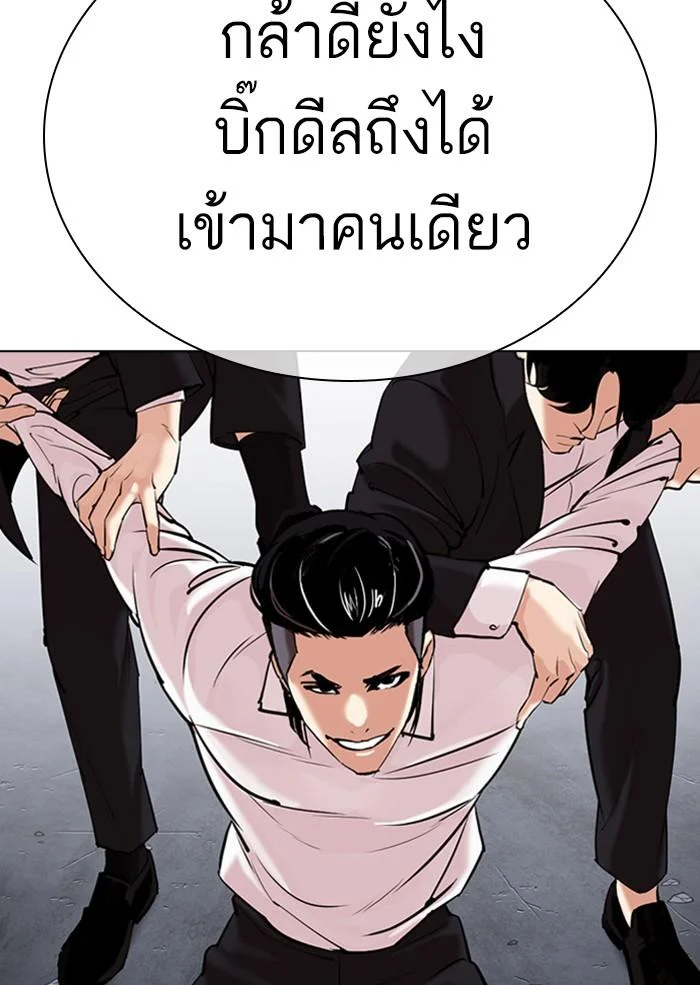 Lookism ตอนที่ 310 page 5