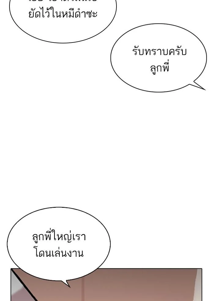 Lookism ตอนที่ 310 page 8