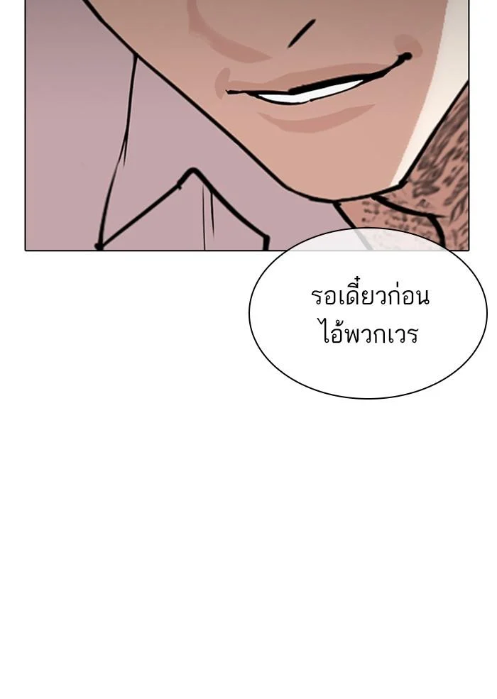 Lookism ตอนที่ 310 page 9
