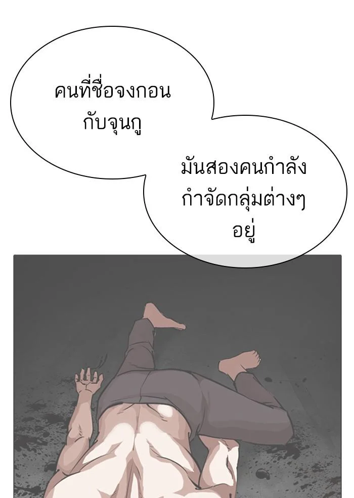 Lookism ตอนที่ 310 page 10