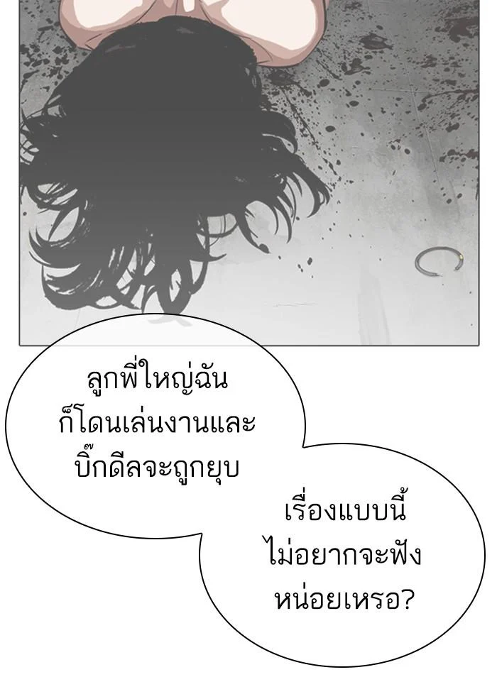 Lookism ตอนที่ 310 page 11