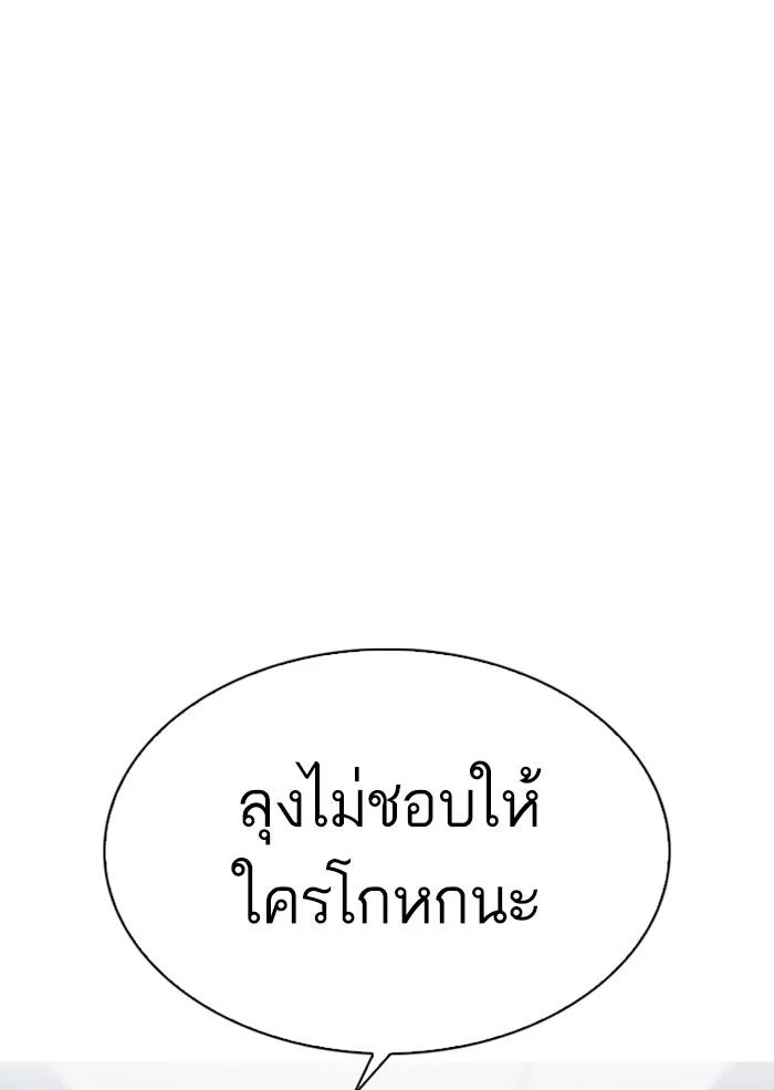 Lookism ตอนที่ 310 page 13