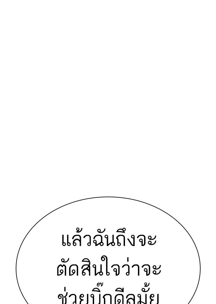 Lookism ตอนที่ 310 page 19