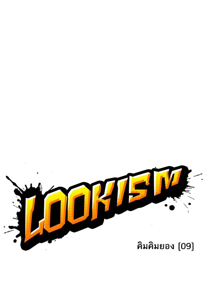 Lookism ตอนที่ 310 page 22