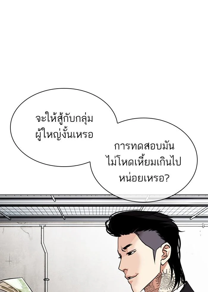 Lookism ตอนที่ 310 page 25