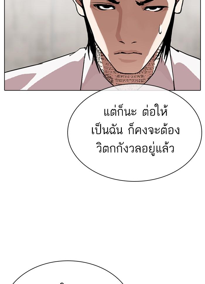 Lookism ตอนที่ 310 page 63