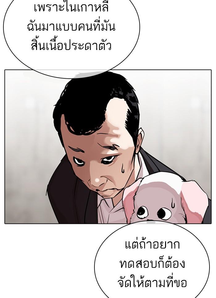 Lookism ตอนที่ 310 page 64