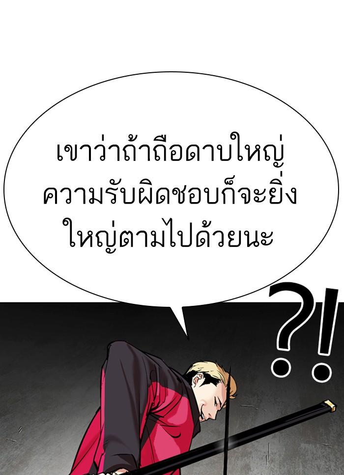 Lookism ตอนที่ 310 page 93