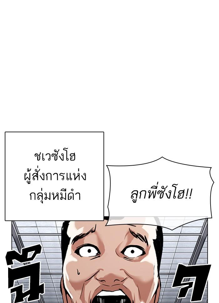 Lookism ตอนที่ 310 page 119