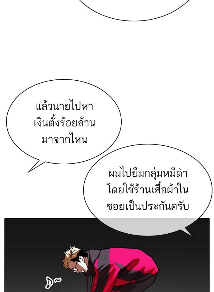 Lookism ตอนที่ 310 page 131