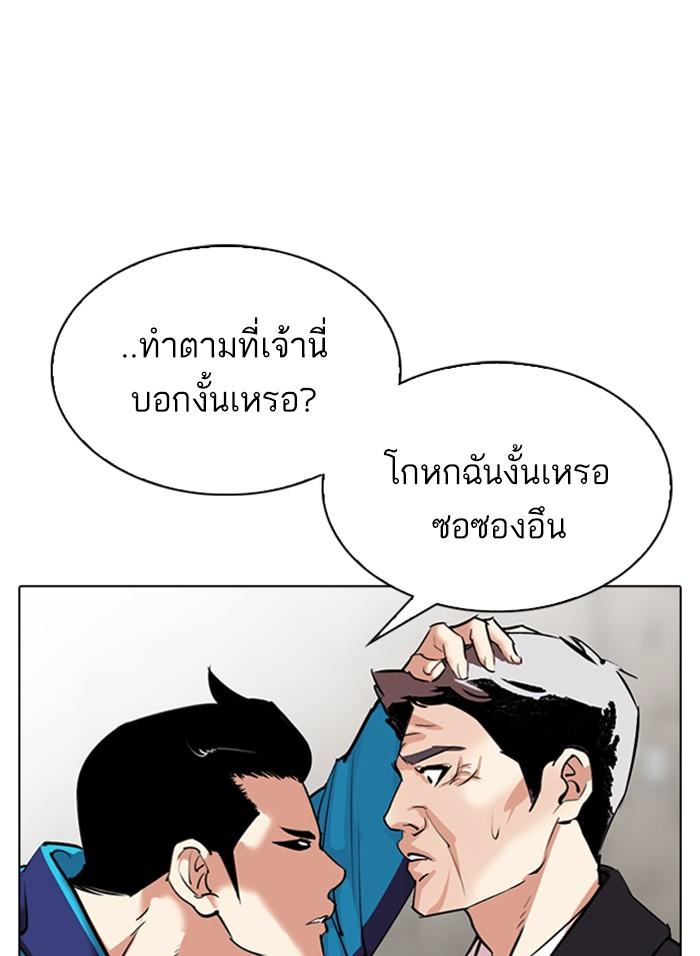 Lookism ตอนที่ 310 page 137