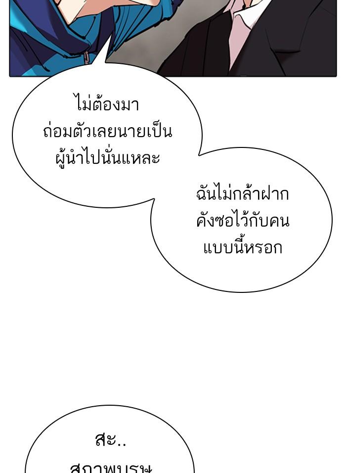 Lookism ตอนที่ 310 page 138