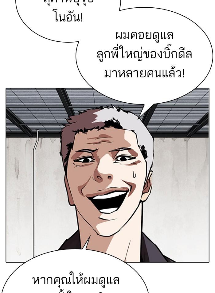 Lookism ตอนที่ 310 page 139