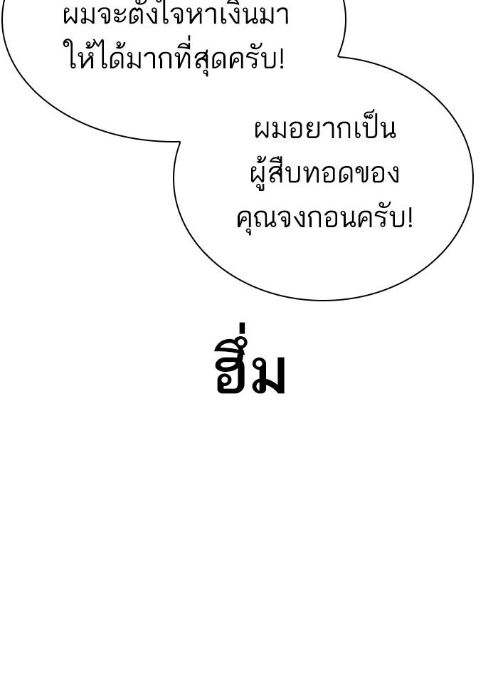 Lookism ตอนที่ 310 page 140