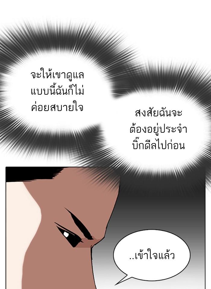 Lookism ตอนที่ 310 page 141