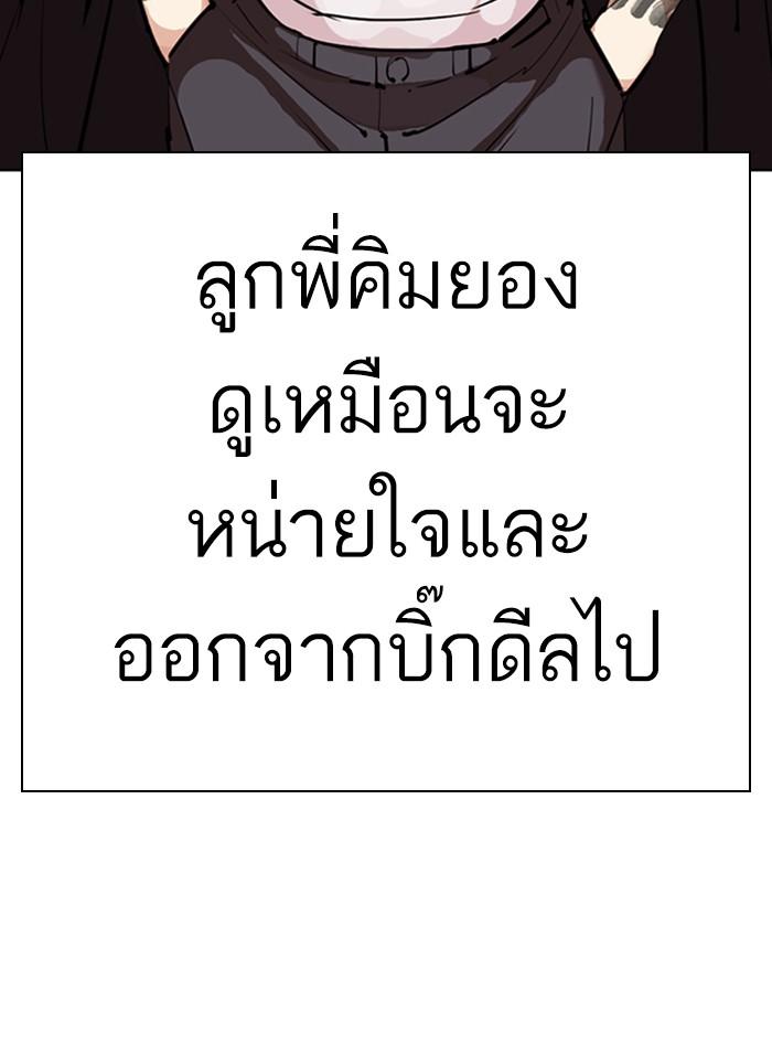 Lookism ตอนที่ 310 page 146